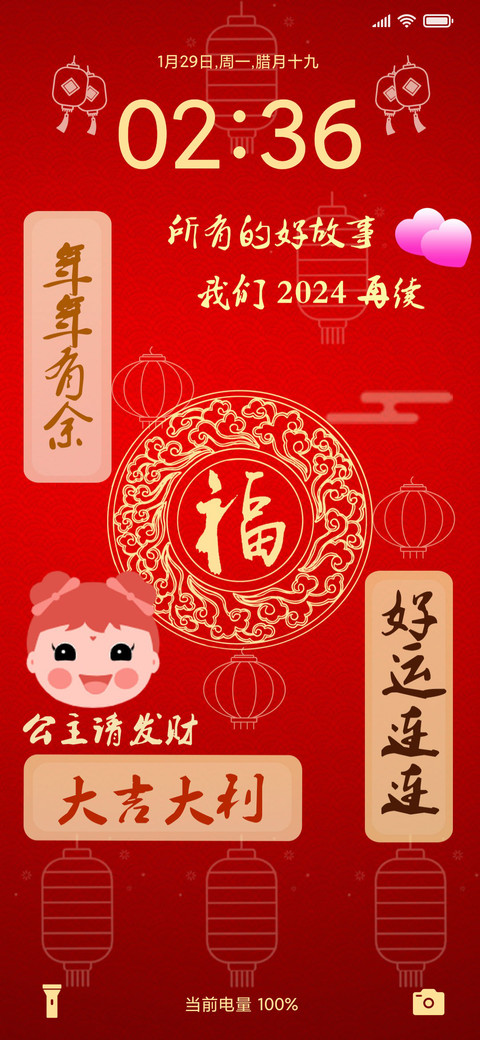 新年发大财 screenshot