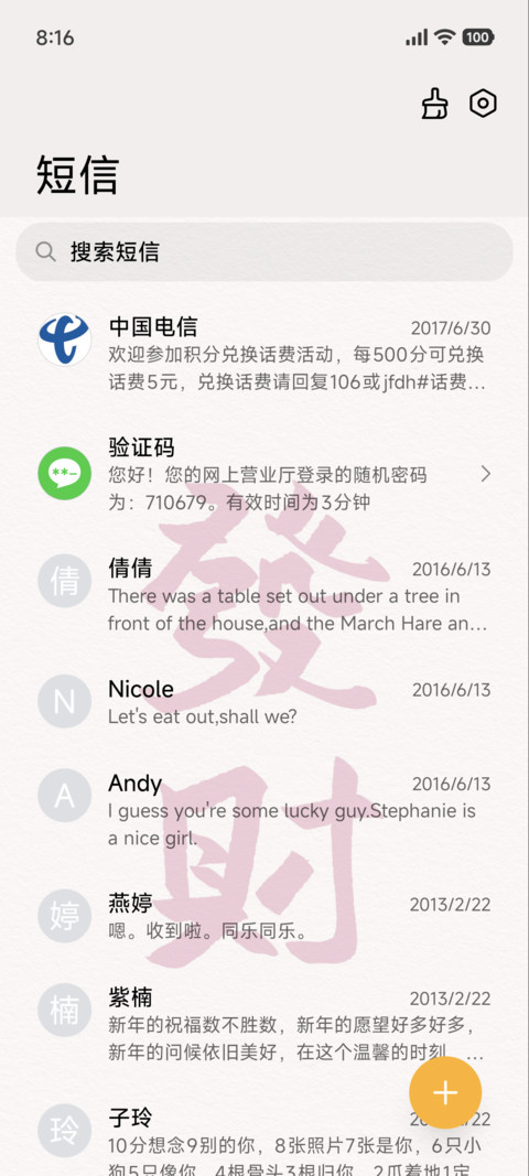 今天你发财 screenshot