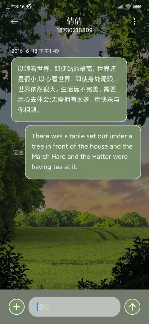 绿色系黄昏手写字 screenshot