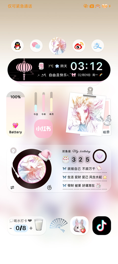 光栅换图 马上好运 screenshot