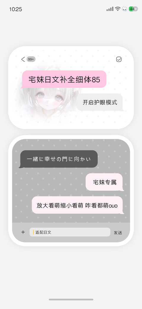 宅妹日文补全细体85 screenshot