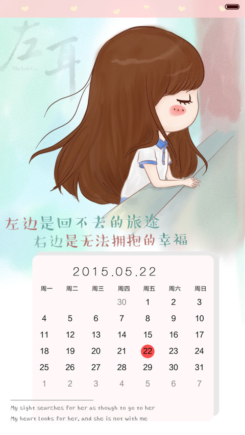  爱情纪念 小薇左耳听见爱情(iOS解锁+三锁屏+音乐界面+自由桌面) screenshot