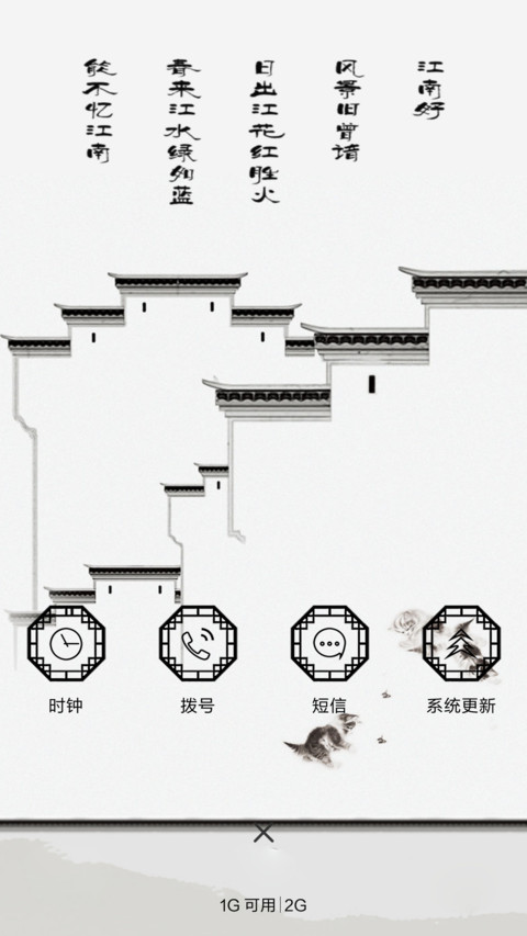 忆江南-中国风 screenshot
