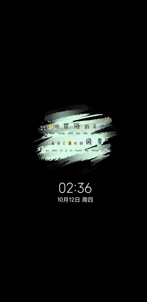 小清新文字去热爱呀 screenshot