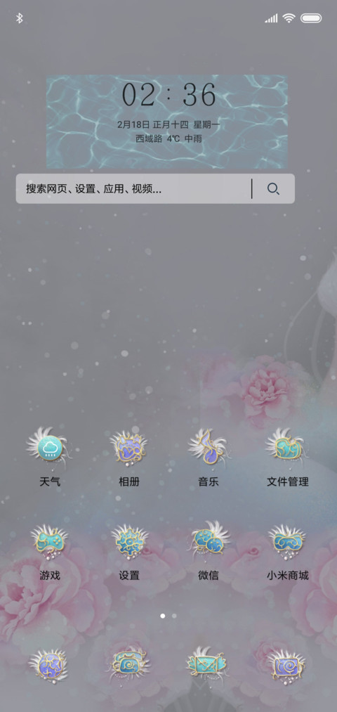  繁花盛开待汝归 screenshot