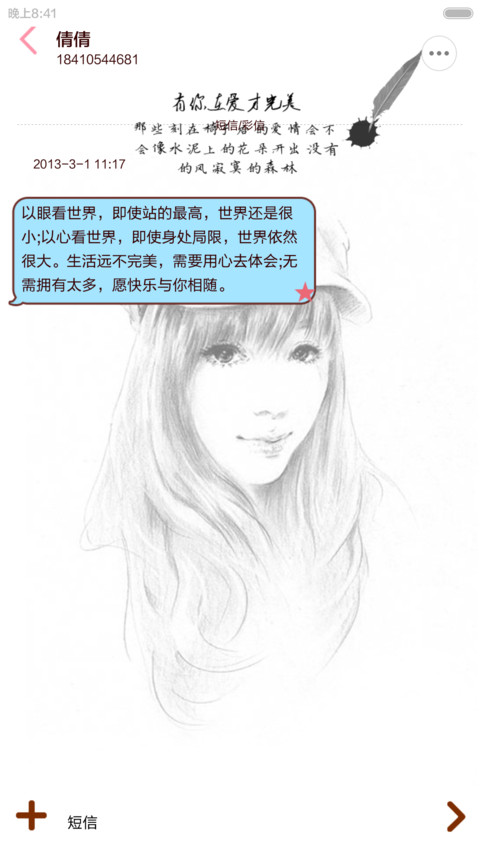爱没有你就不够完美（4锁屏+密码锁+自由桌面） screenshot