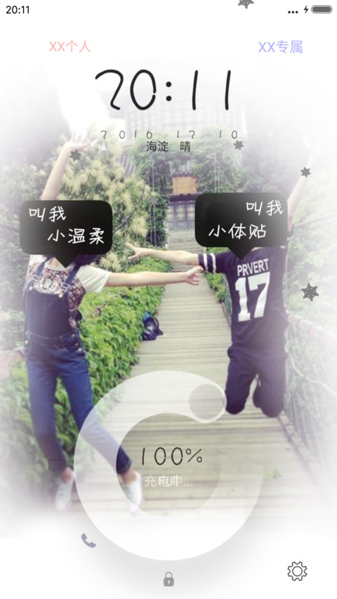 爱你没错 screenshot
