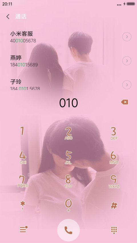 爱你没错 screenshot