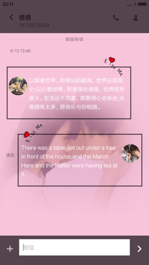 爱你没错 screenshot