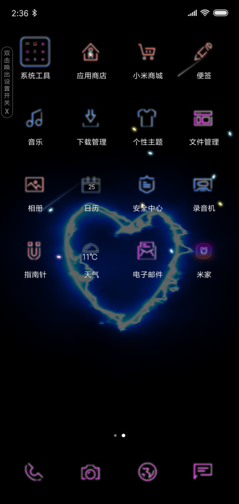 爱心充电 screenshot