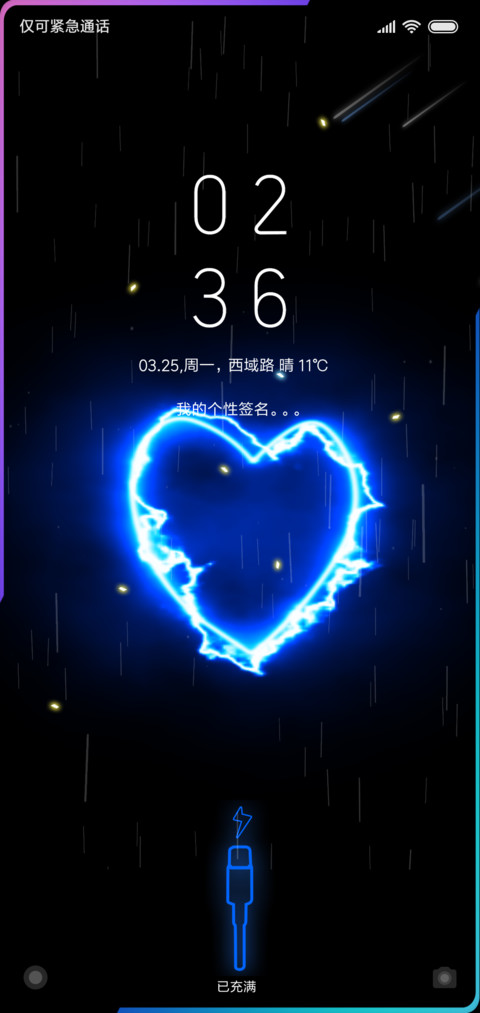 爱心充电 screenshot