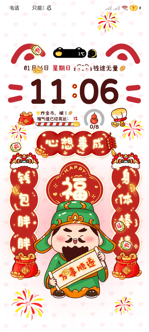 五福临门财气到 screenshot