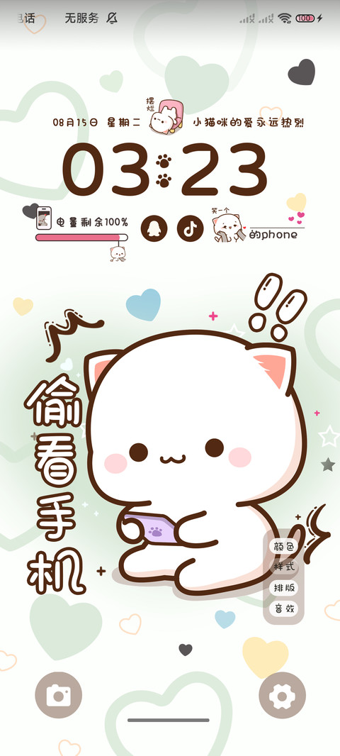 星芒蜜桃猫偷看手机 screenshot