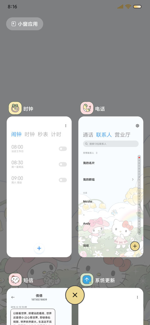 三丽鸥 春日花园 screenshot