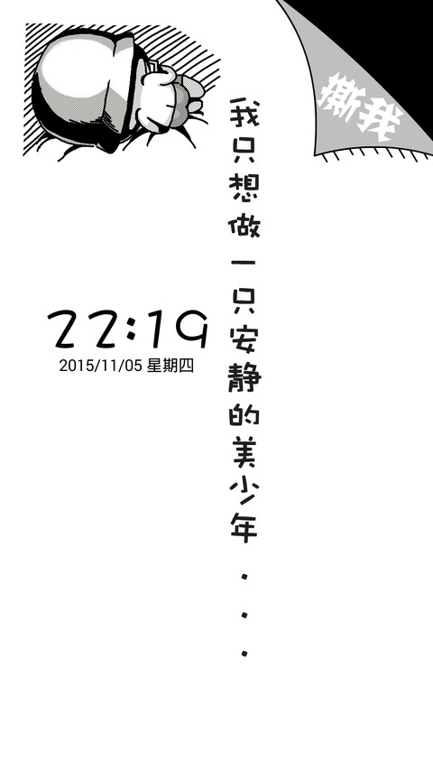 【炮炮兵】只想做只安静的美男子（动感锁屏+音乐界面+好评返现） screenshot