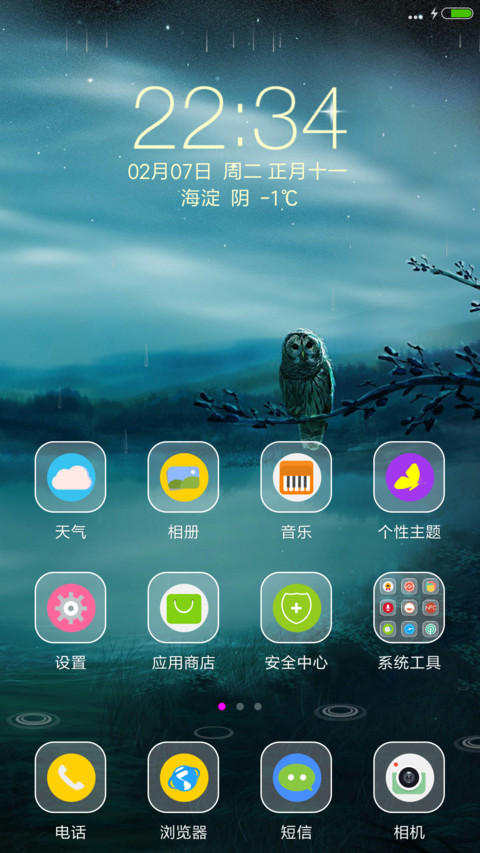 月下猫头鹰 screenshot