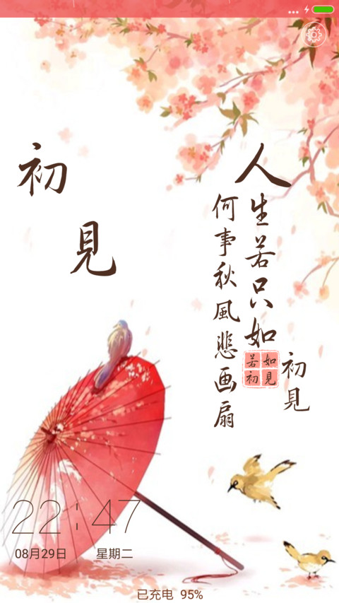 若如初见 screenshot