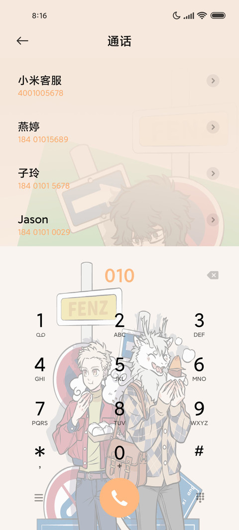 非人哉通勤日常 screenshot
