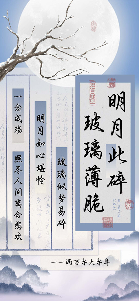 玻璃薄脆明月此碎 screenshot