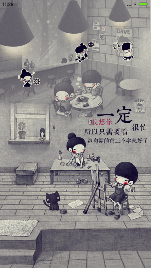 陪你度过漫长的岁月 screenshot