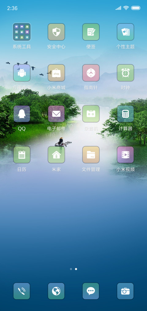青山绿水 screenshot