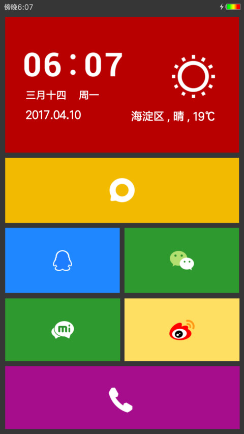 绿色好心情 screenshot