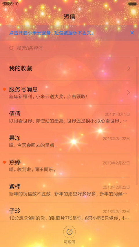 开春福临门 screenshot