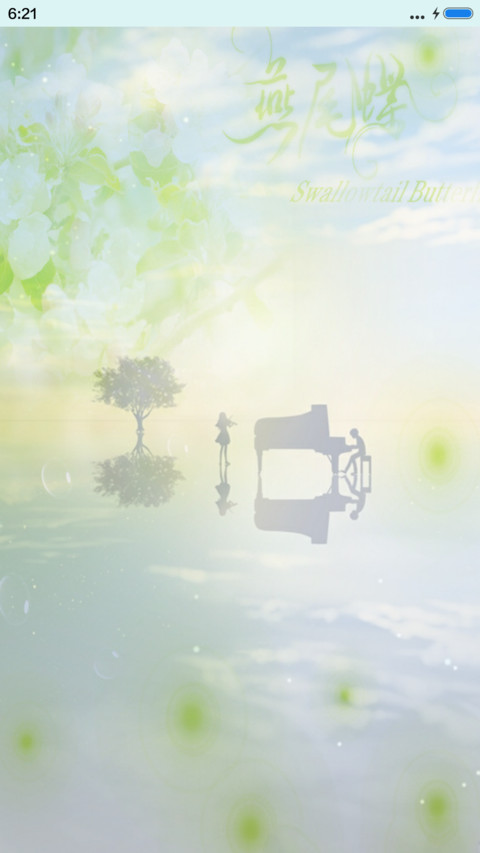 燕尾蝶 screenshot