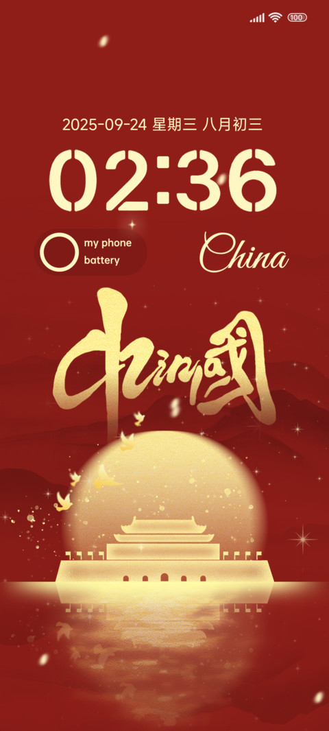 共庆华诞 screenshot