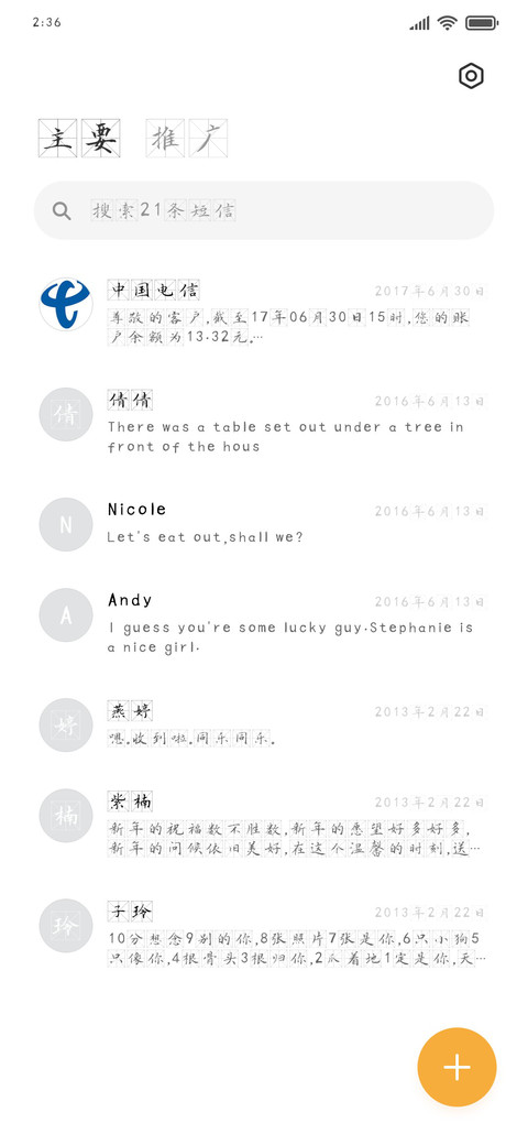 施申财楷书米字格 screenshot