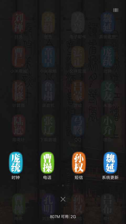 三国人物 screenshot