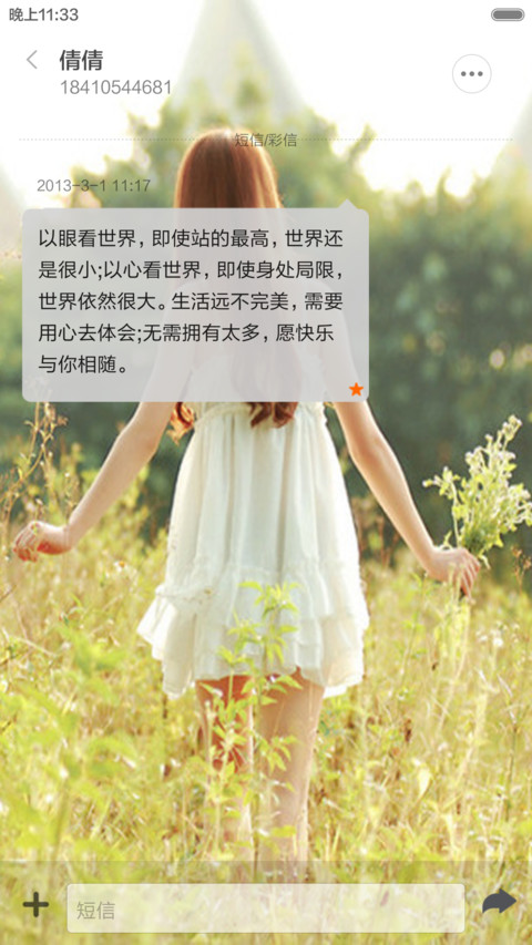 夏日美女 screenshot