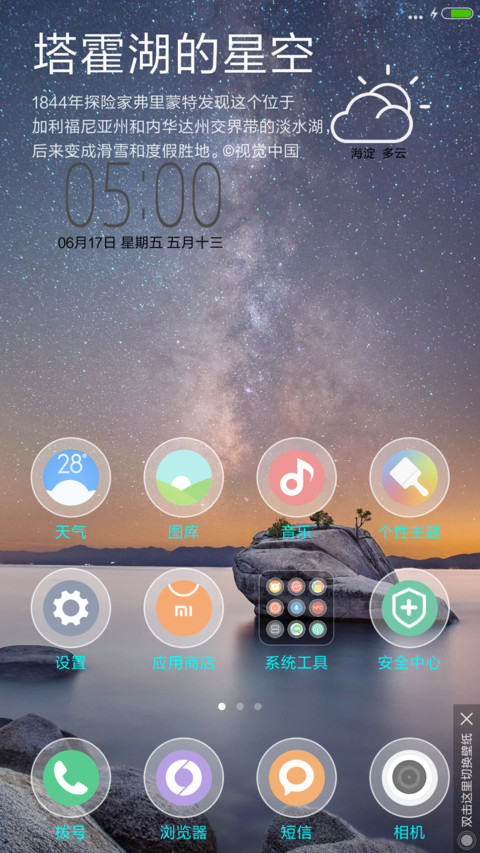  多壁纸 塔霍湖的星空 screenshot