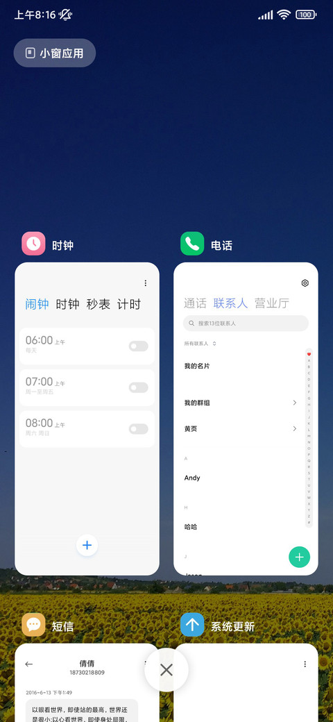 静美春意 screenshot