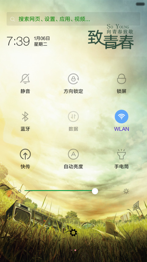 致青春，那些年 screenshot