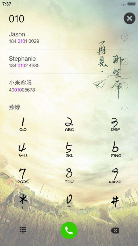 致青春，那些年 screenshot
