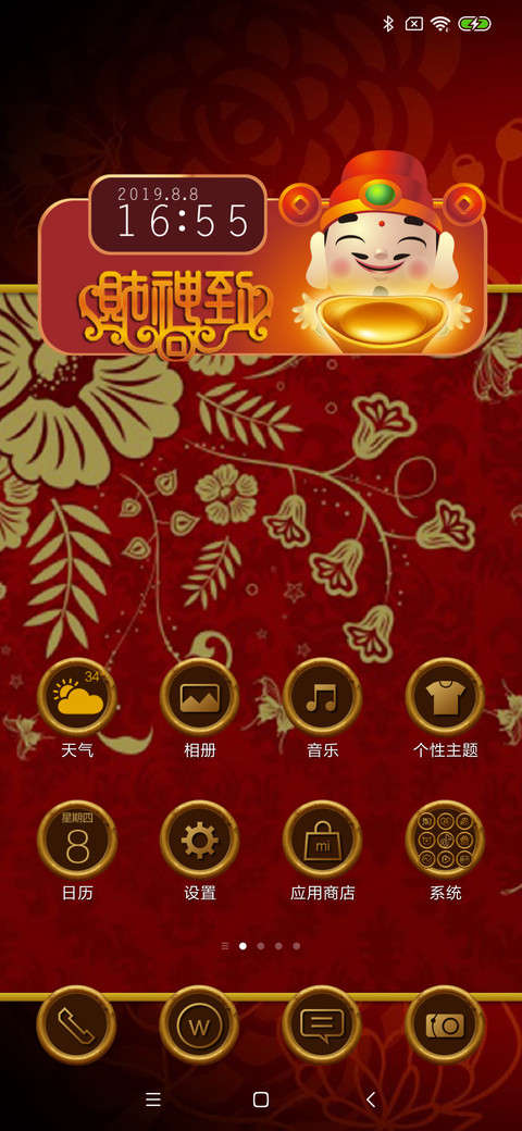 财神到 screenshot