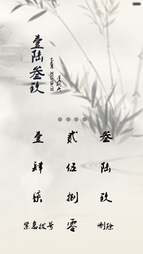 墨缘【中国风】 screenshot