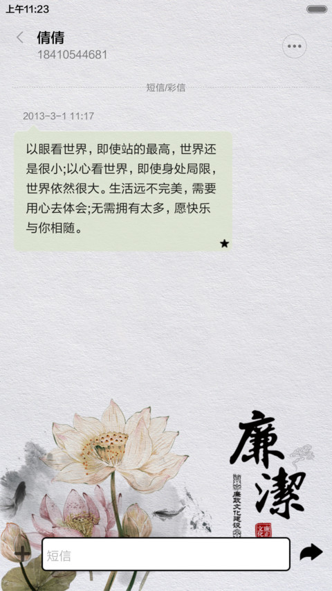 廉洁 screenshot