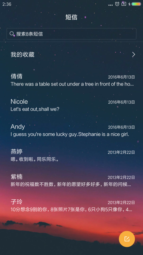 繁星 私人定制 screenshot