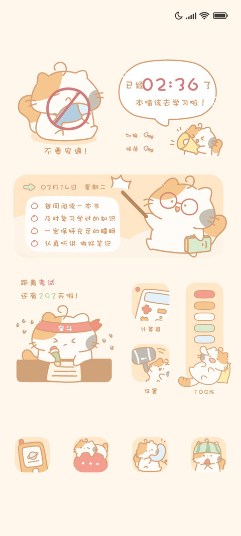 呆毛猫的考试周 screenshot
