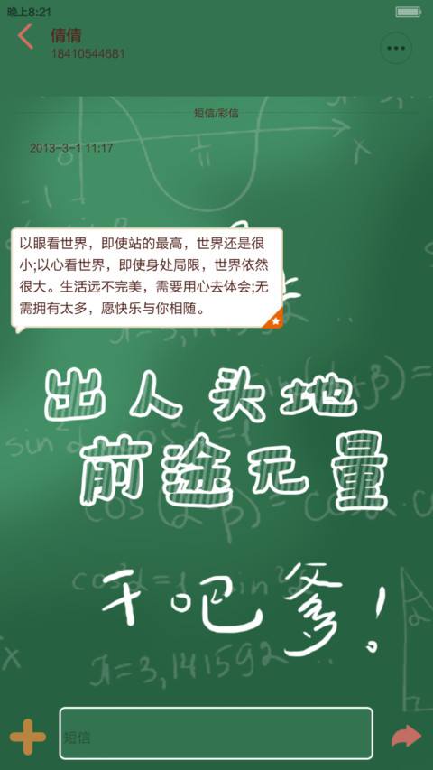 勒紧裤头 拿下高考（音乐播放界面） screenshot