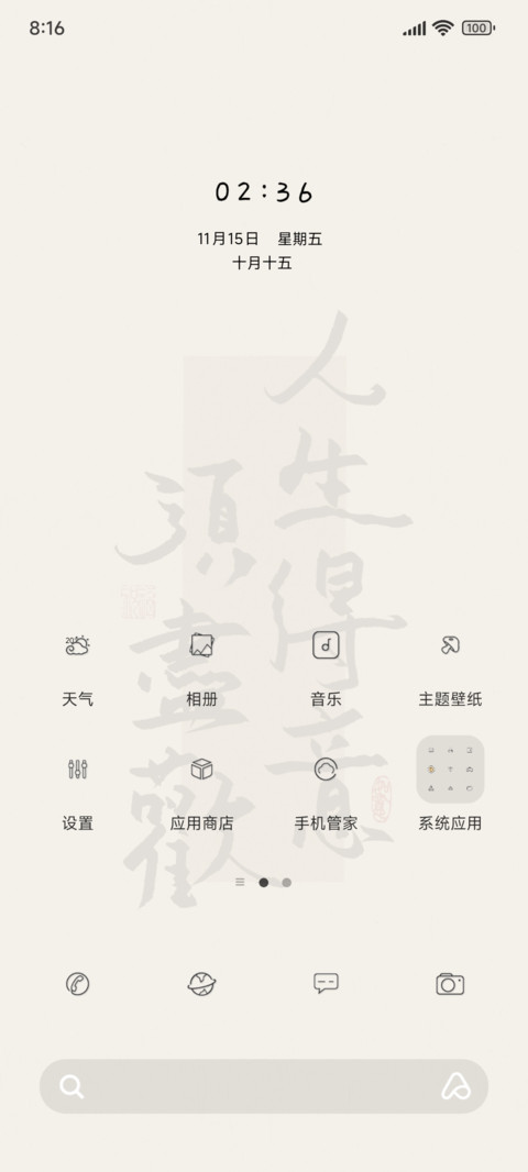 人生得意须尽欢 screenshot