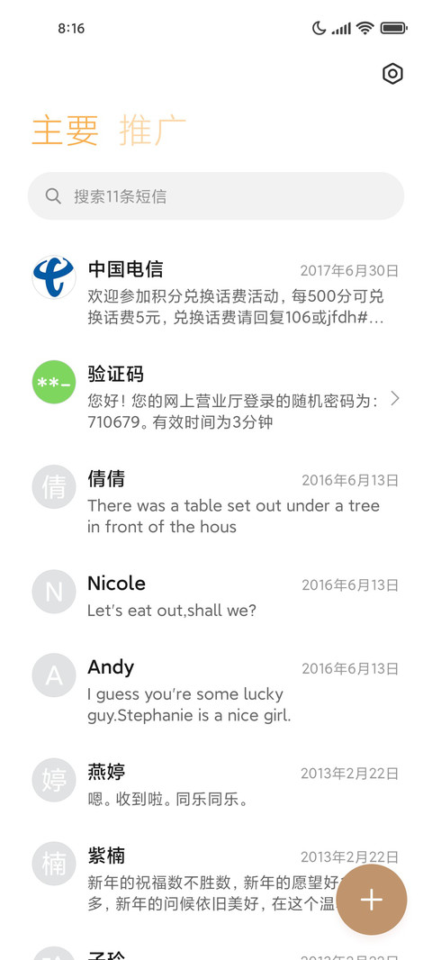 科技未来 screenshot