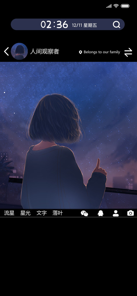 星河之恋 screenshot