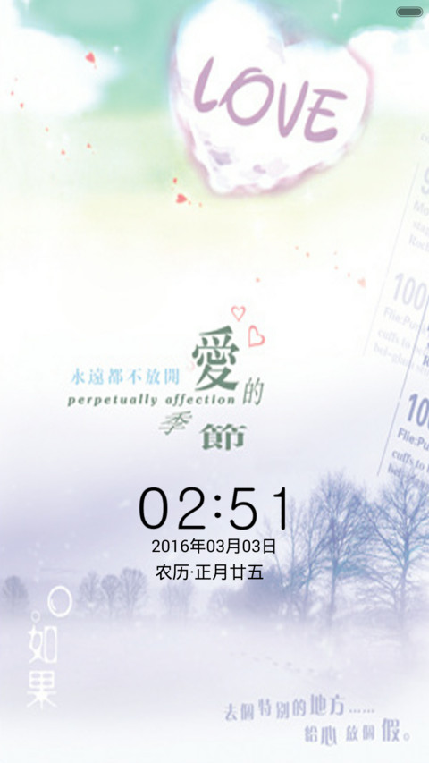 爱的季节（音乐锁屏+全图标+V5 V6） screenshot