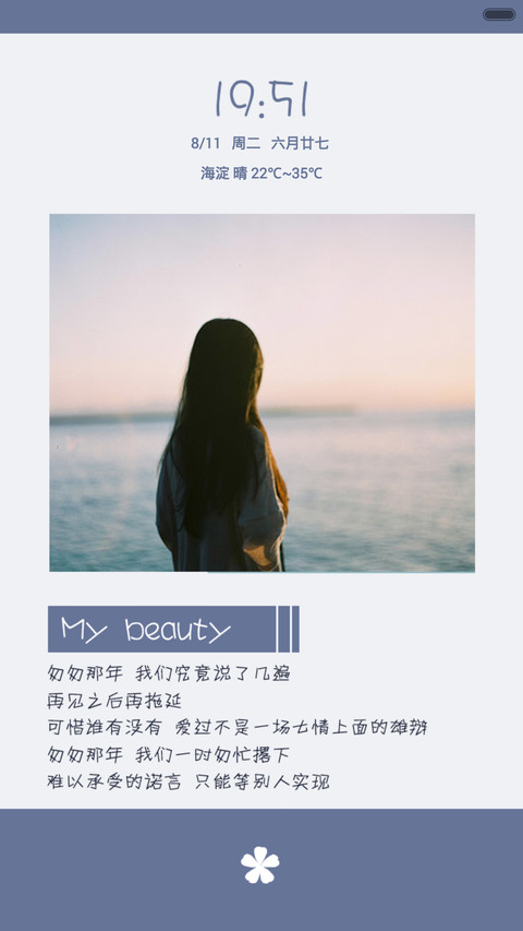 【限费】素时锦年（多锁屏+v5v6） screenshot