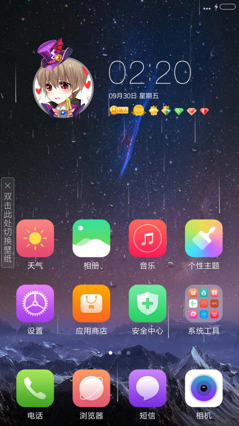 3D最美夜空(甩动切歌+头像挂件+特效) screenshot