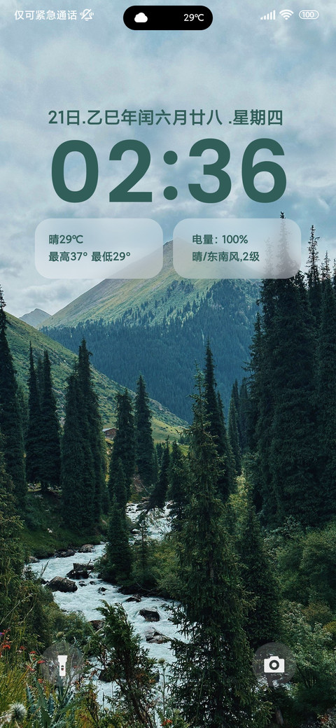 绿色风景 screenshot