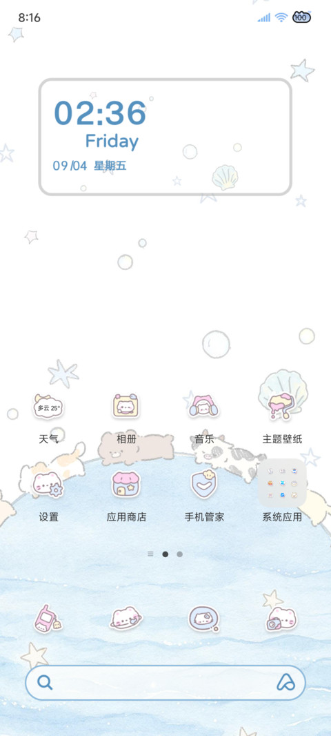 毛茸茸星球 自定义 screenshot